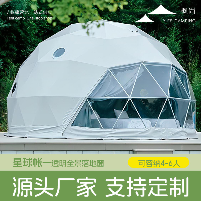 Earth Shaped Starry Sky Tent H - Outdoor Camping Exhibition 评论和价格